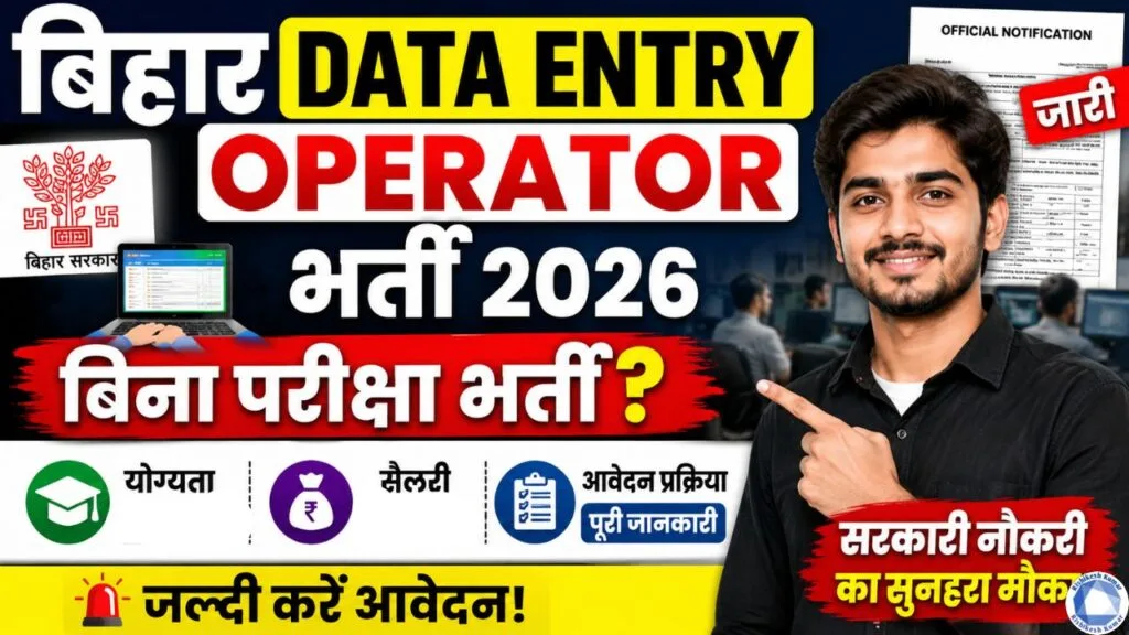 Bihar Data Entry Operator Recruitment 2026