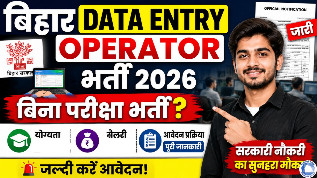 Bihar Data Entry Operator Recruitment 2026