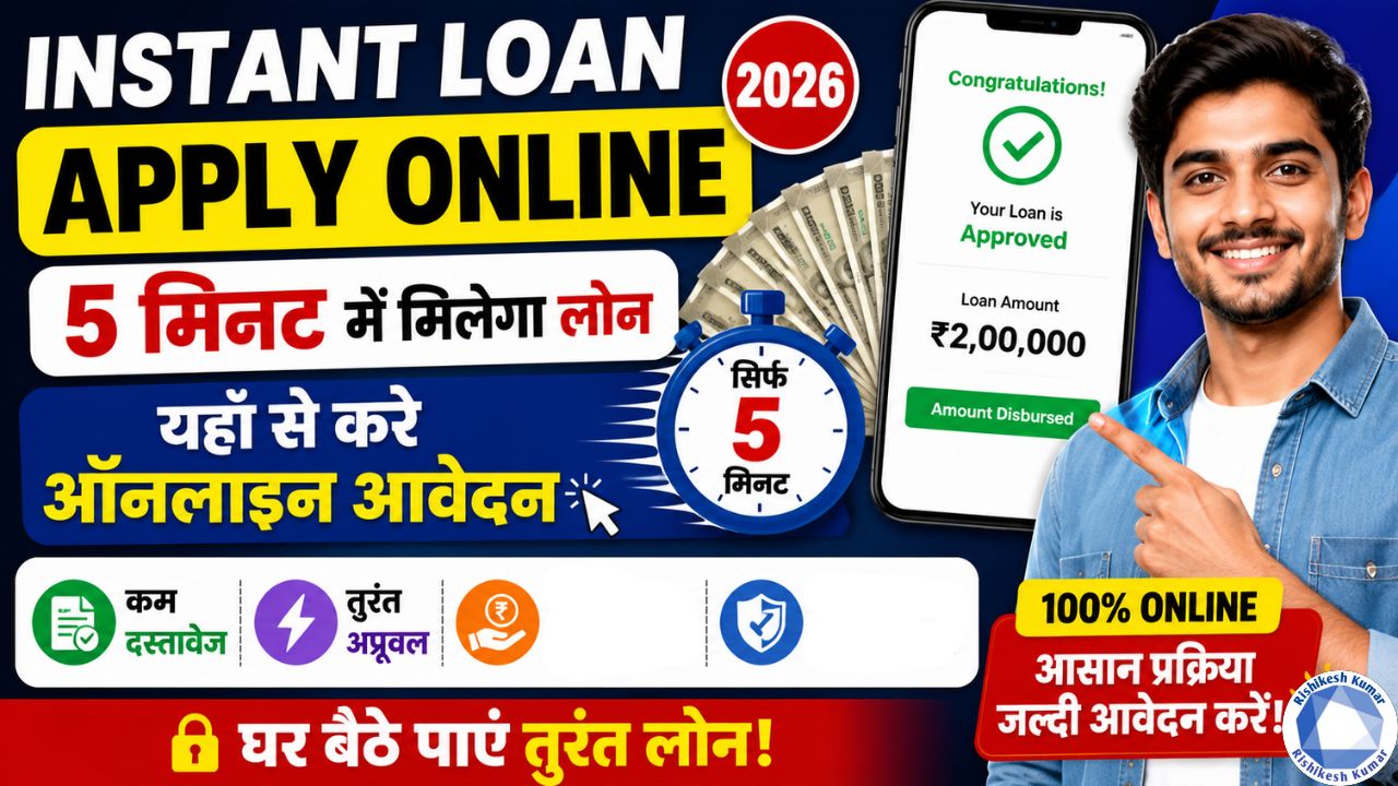 Instant Loan Apply Online 2026