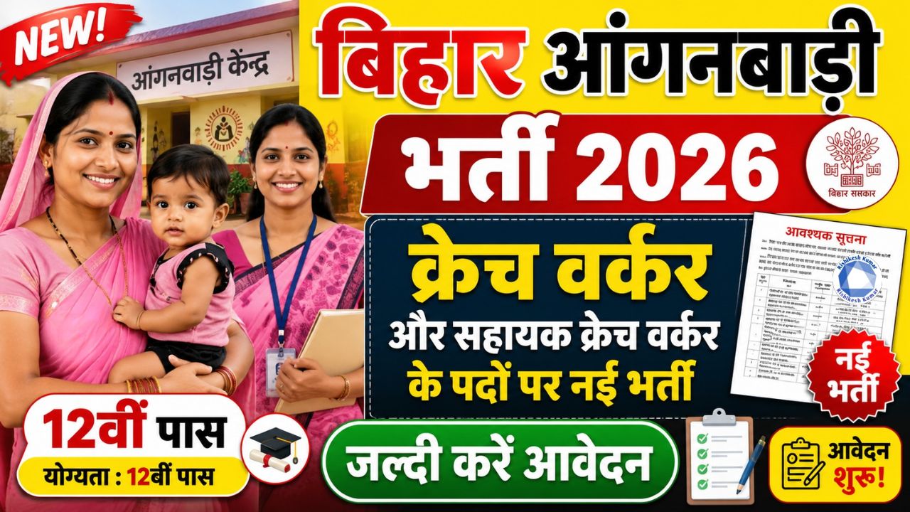 Bihar Anganwadi Bharti 2026