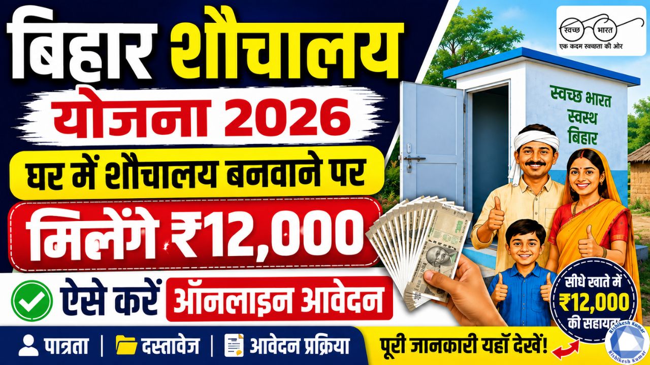 Bihar Free Sauchalay Yojana 2026