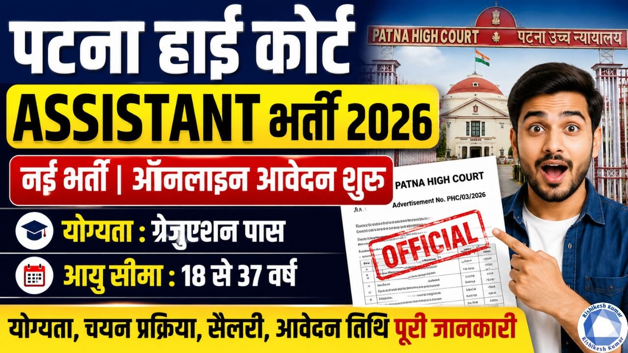 Patna High Court Assistant Recruitment 2026