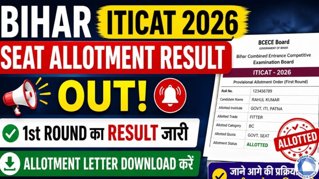 Bihar ITICAT Seat Allotment Result 2026