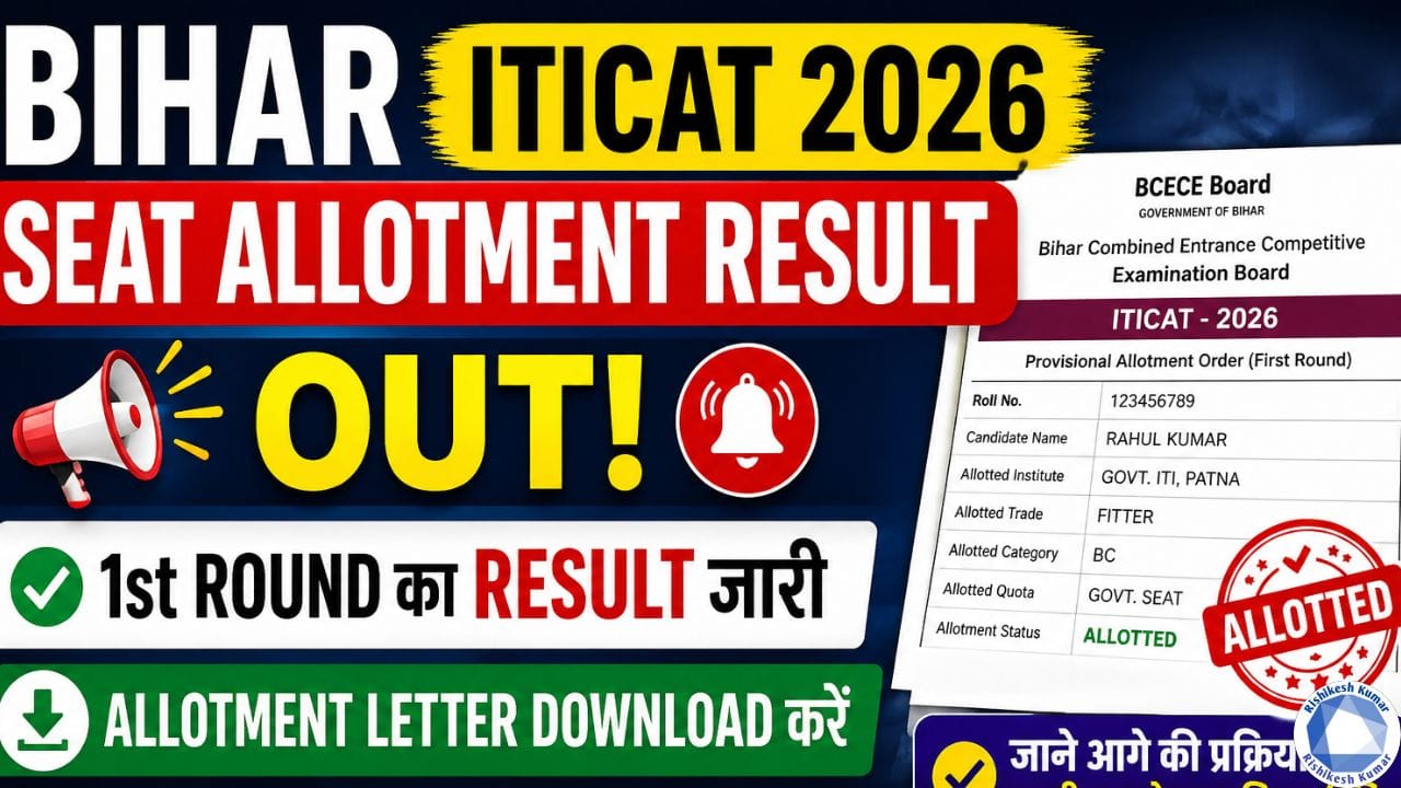 Bihar ITICAT Seat Allotment Result 2026