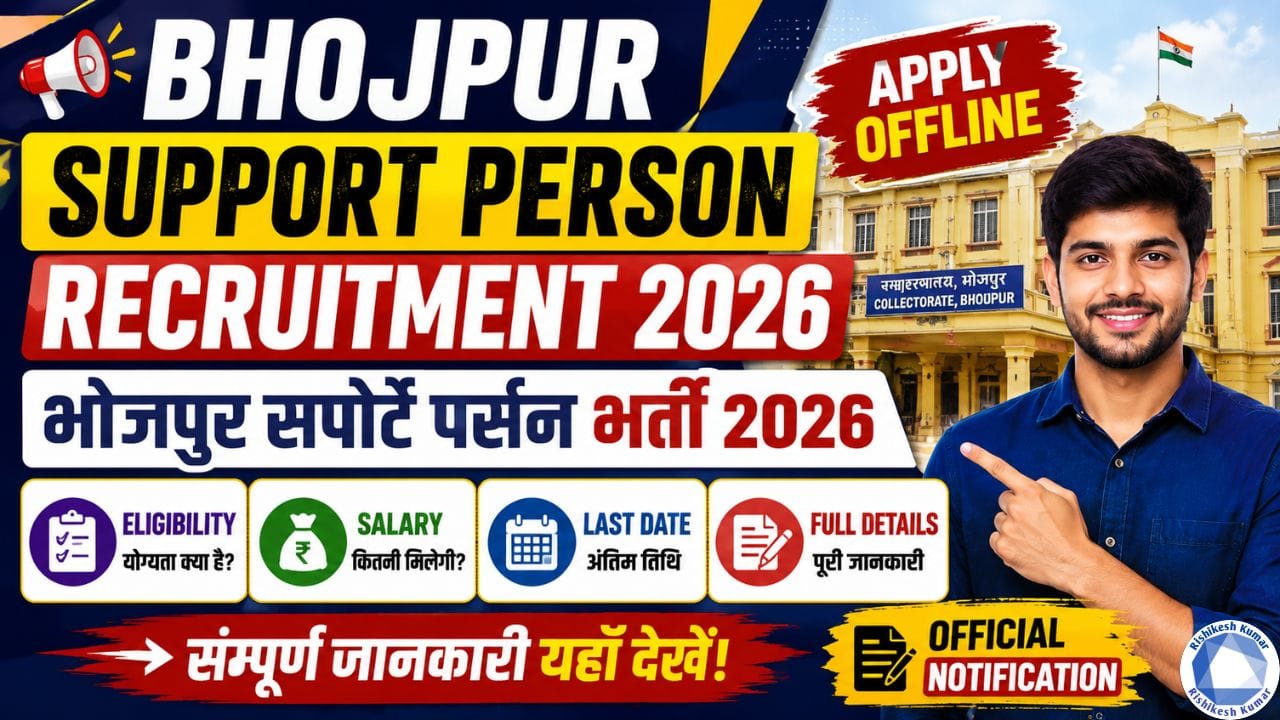 Bhojpur Support Person Recruitment 2026