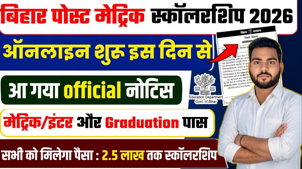 Bihar Post Matric Scholarship 2026-27