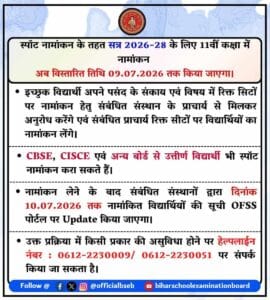 OFSS Bihar 11th Spot Admission 2026