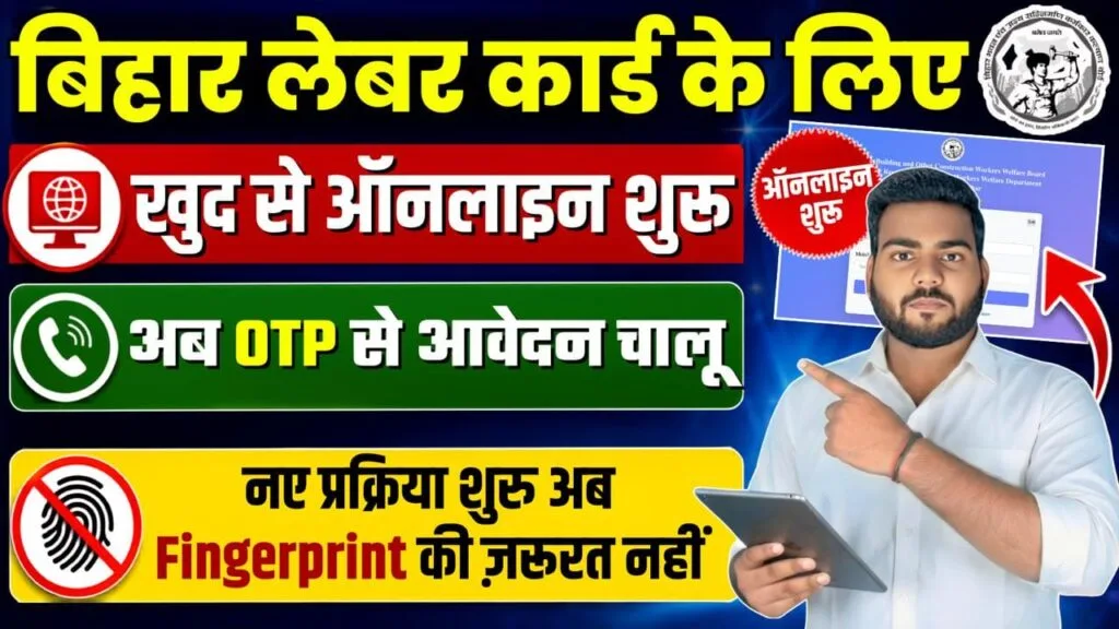 Bihar Labour Card Online Apply 2026