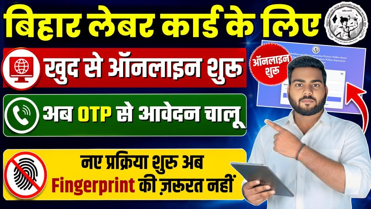 Bihar Labour Card Online Apply 2026