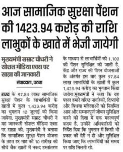 Bihar Pension Yojana Payment 2026