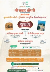 Bihar Heli Tourism & Air Tourism Sewa Yojana 2026