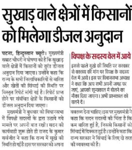Bihar Diesel Anudan 2026