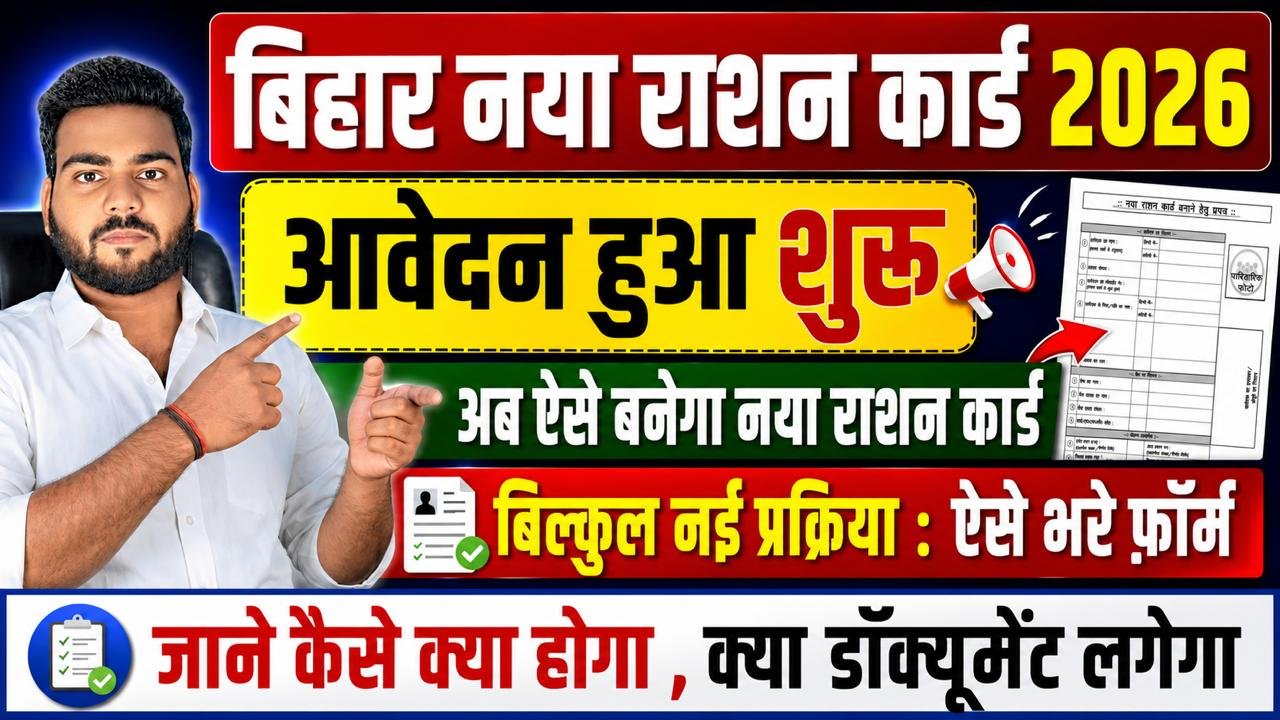 Bihar Ration Card Apply 2026