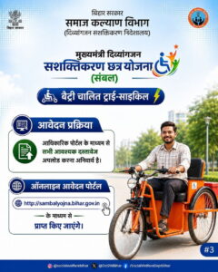 Bihar Free Battery Tricycle Yojana 2026