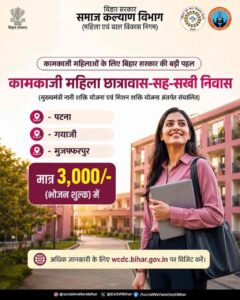 Bihar Working Women Hostel Scheme 2026