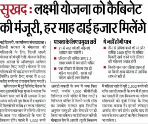 Lakshmi yojana 2026 : सरकार देगी महिलाओं को 2500 रुपए हर महीने , यहां से करे ऑनलाइन आवेदन Lakshmi yojana 2026