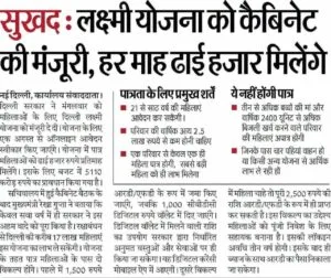 Lakshmi yojana 2026 : सरकार देगी महिलाओं को 2500 रुपए हर महीने , यहां से करे ऑनलाइन आवेदन Lakshmi yojana 2026
