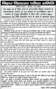 Bihar Board Inter Spot Admission 2026: बड़ी खुशखबरी! OFSS 11th Admission Last Date बढ़ी, देखें Official Notice Bihar Board Inter Spot Admission 2026