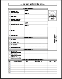 Bihar Ration Card Apply 2026