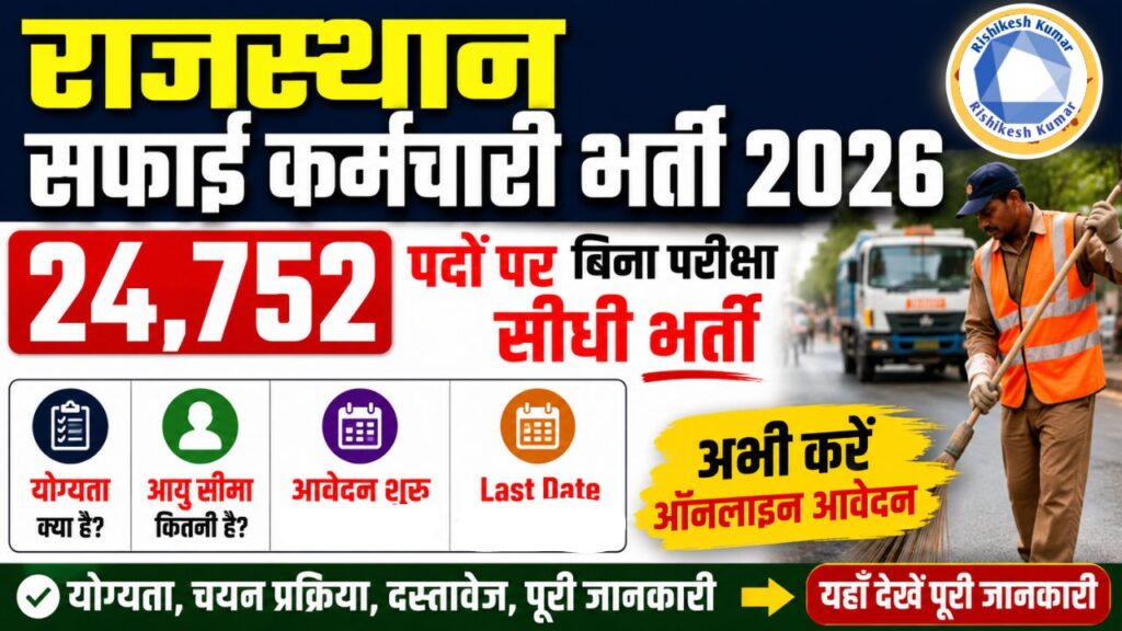 Rajasthan Safai Karmchari Vacancy 2026