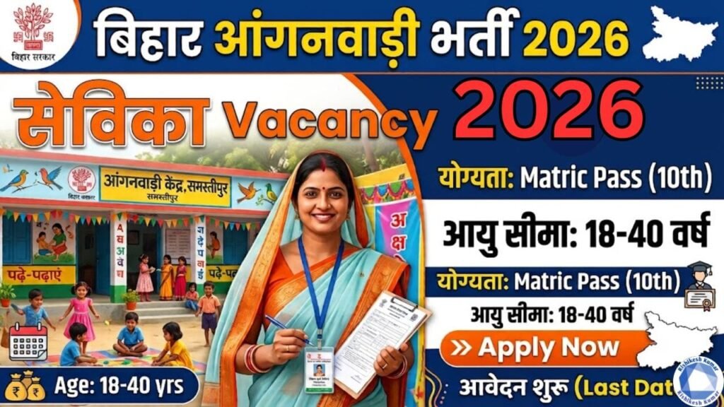 Bihar Anganwadi Sevika Vacancy 2026: बिहार आंगनवाड़ी सेविका भर्ती 2026 आवेदन शुरू, Matric Pass करें Apply Bihar Anganwadi Sevika Vacancy 2026