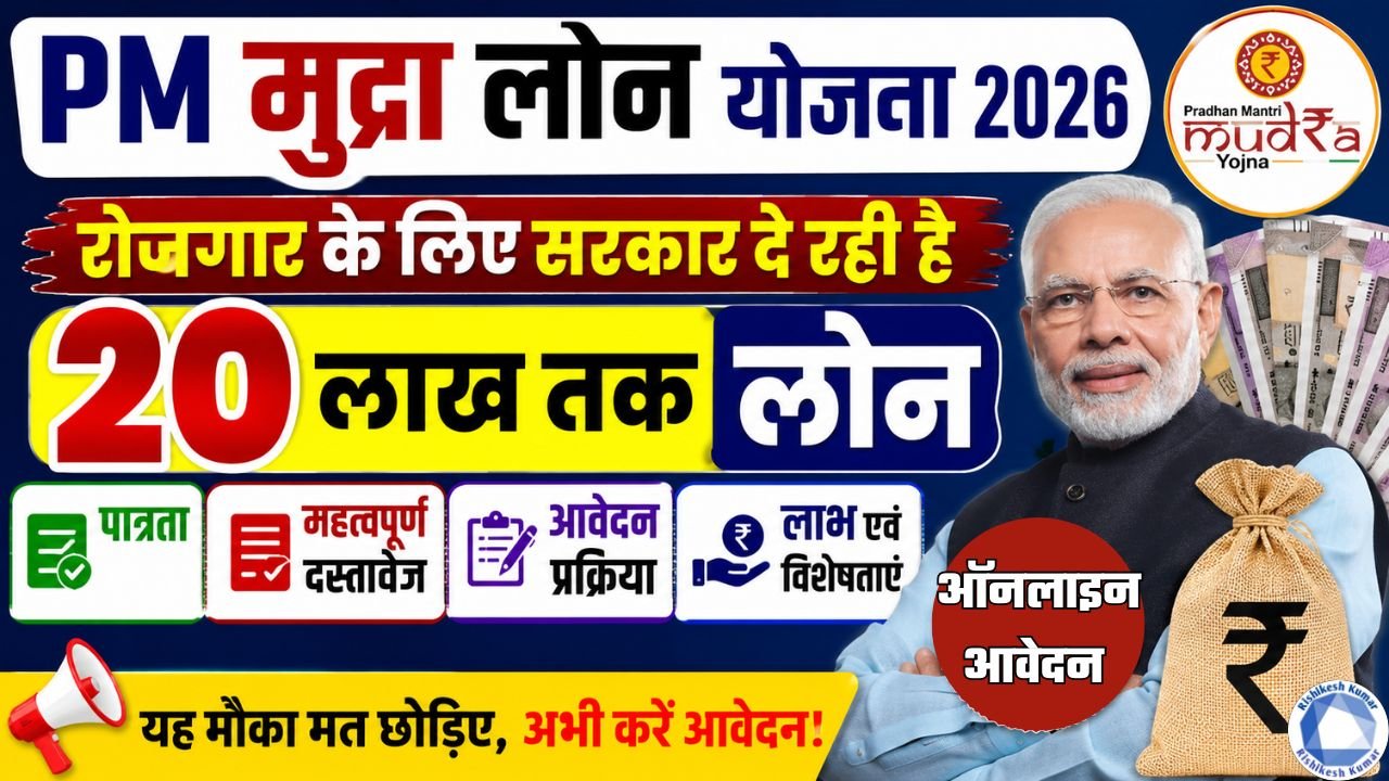PM Mudra Loan Yojana 2026