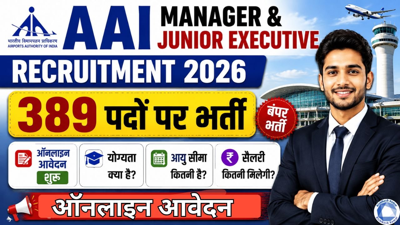 AAI Manager & Junior Executive Recruitment 2026