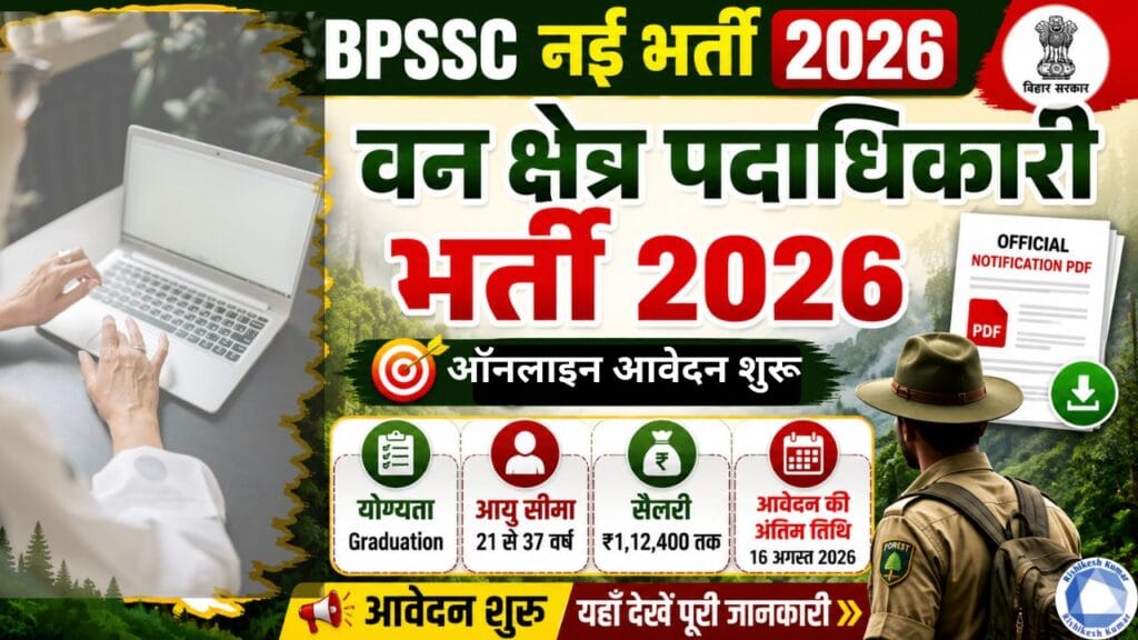 Bihar Forest Range Officer Recruitment 2026