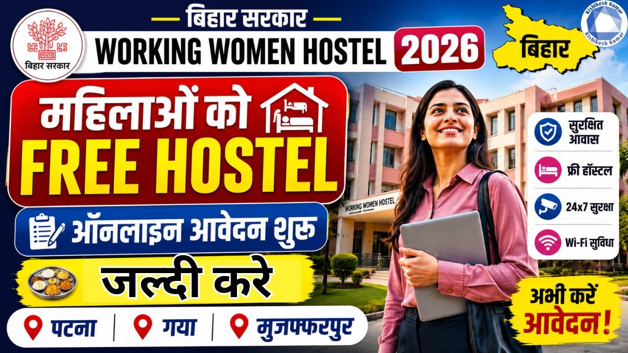 Bihar Working Women Hostel Scheme 2026