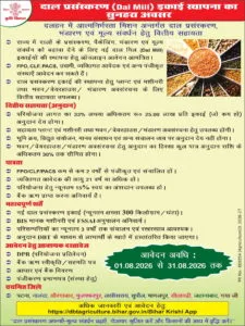 Bihar Dal Mill Yojana 2026