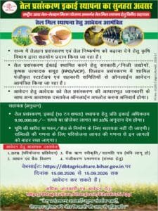 Bihar Tel Mill Yojana 2026