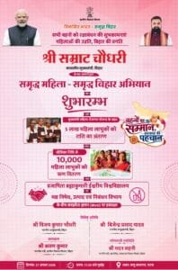 Samriddh Mahila Samriddh Bihar Abhiyan 2026