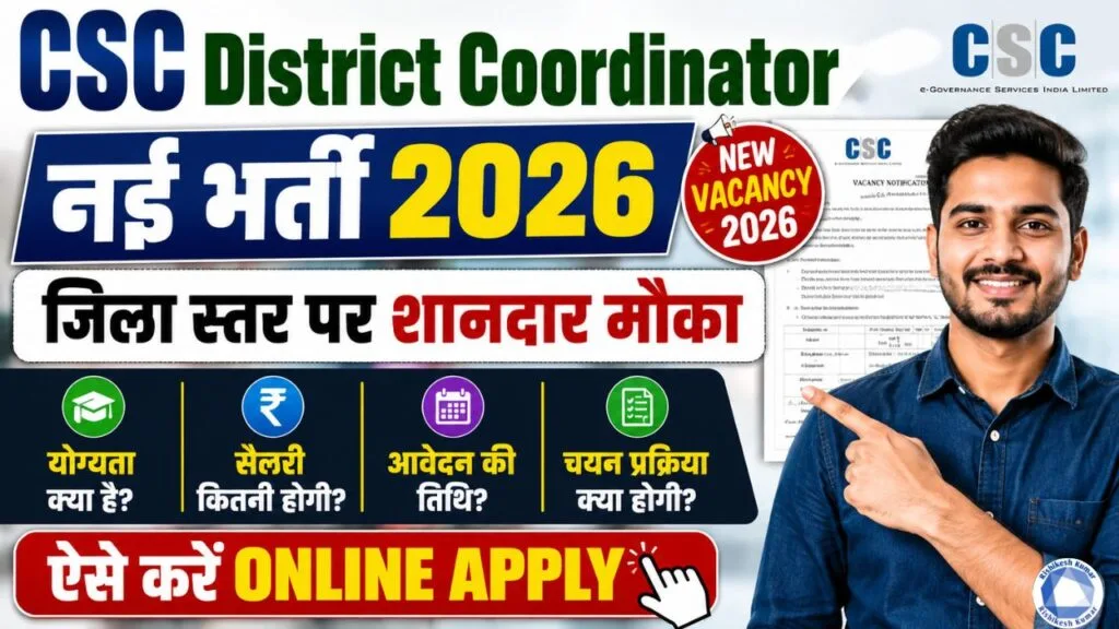CSC District Coordinator New Vacancy 2026: CSC में District Coordinator की नई भर्ती शुरू, ऐसे करें Online Apply CSC District Coordinator New Vacancy 2026