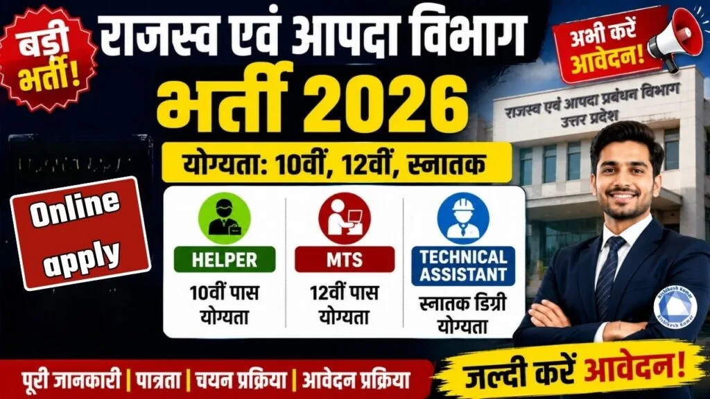 UP Revenue and Disaster Department Recruitment 2026: Helper, MTS & Technical Assistant Posts, Apply Online UP Revenue and Disaster Department Recruitment 2026