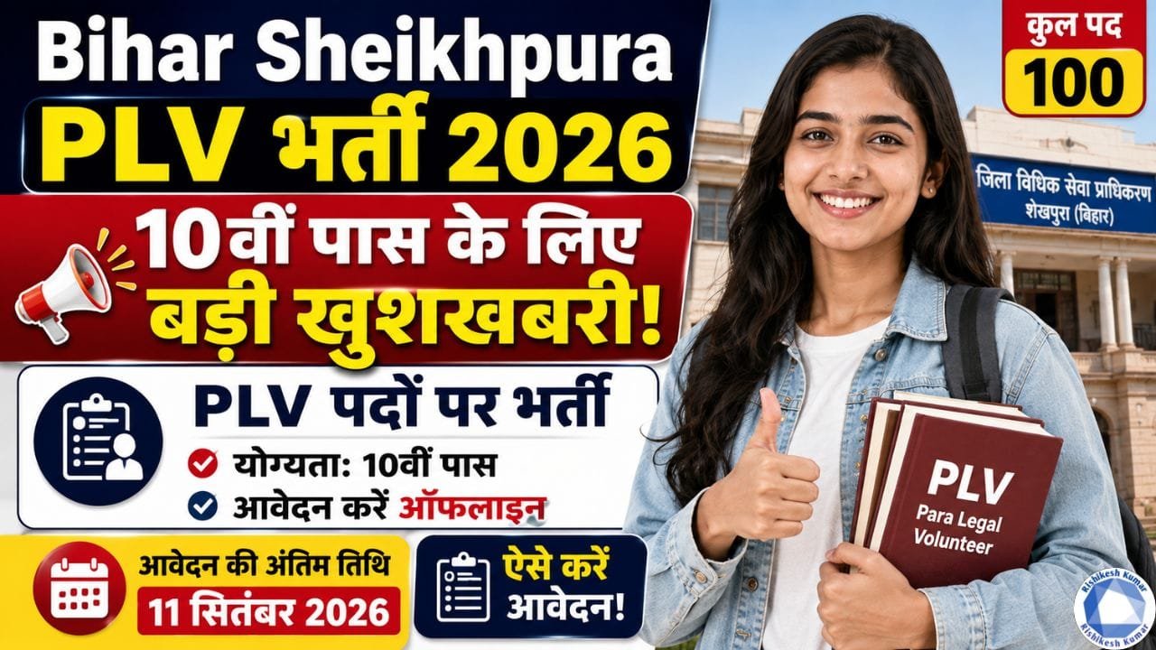 Bihar Sheikhpura PLV Recruitment 2026