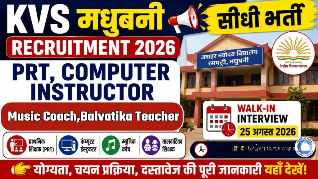 KVS Madhubani Recruitment 2026