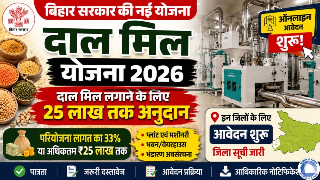 Bihar Dal Mill Yojana 2026