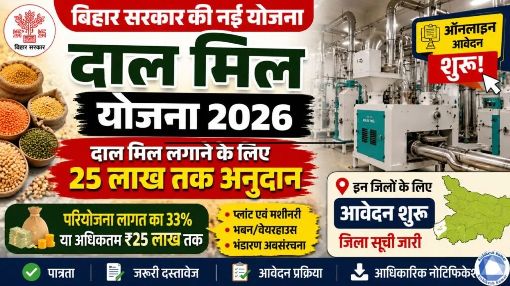 Bihar Dal Mill Yojana 2026