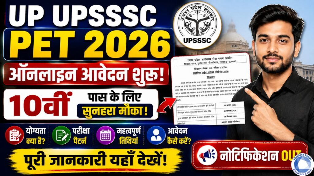 UP UPSSSC PET 2026 Apply Online: Notification Out, Eligibility, Exam Pattern & Last Date UP UPSSSC PET 2026