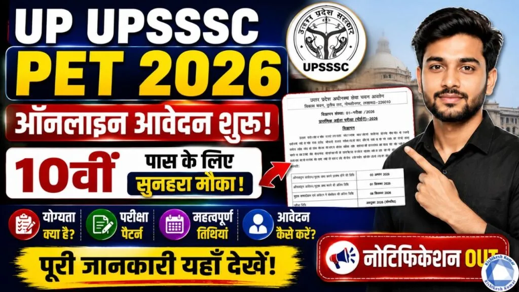 UP UPSSSC PET 2026 Apply Online: Notification Out, Eligibility, Exam Pattern & Last Date UP UPSSSC PET 2026