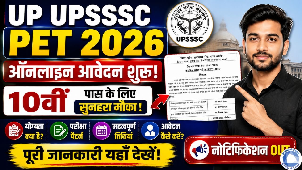 UP UPSSSC PET 2026