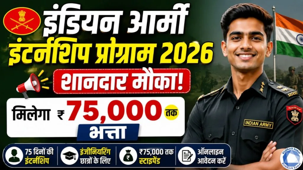 Indian Army Internship Program 2026