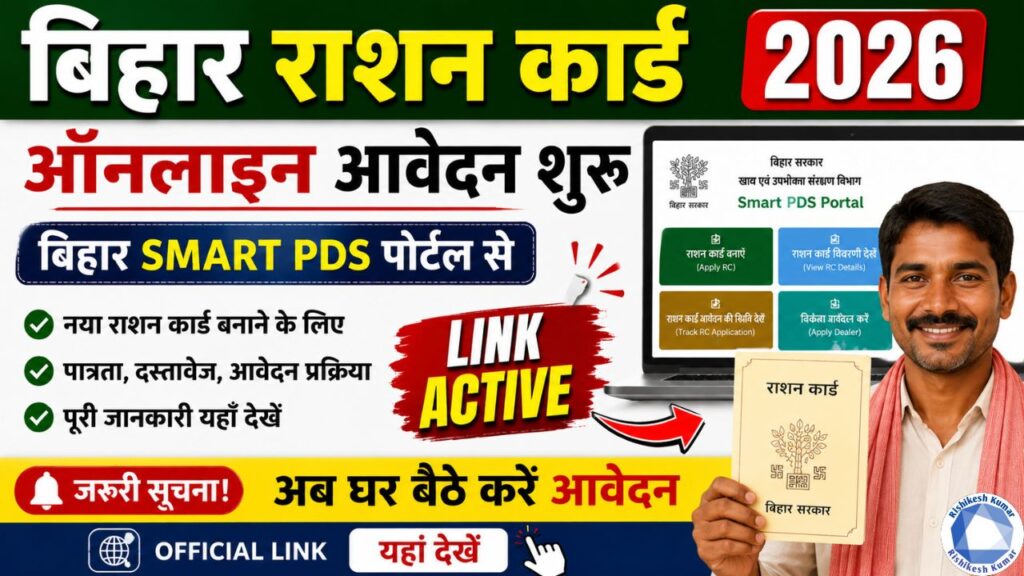 Bihar Ration Card Online Apply 2026