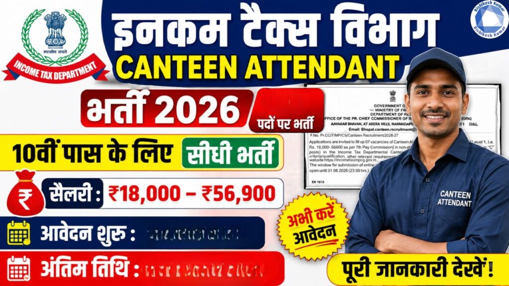 Income Tax Canteen Attendant Recruitment 2026