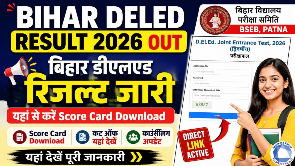 Bihar DElEd Result 2026