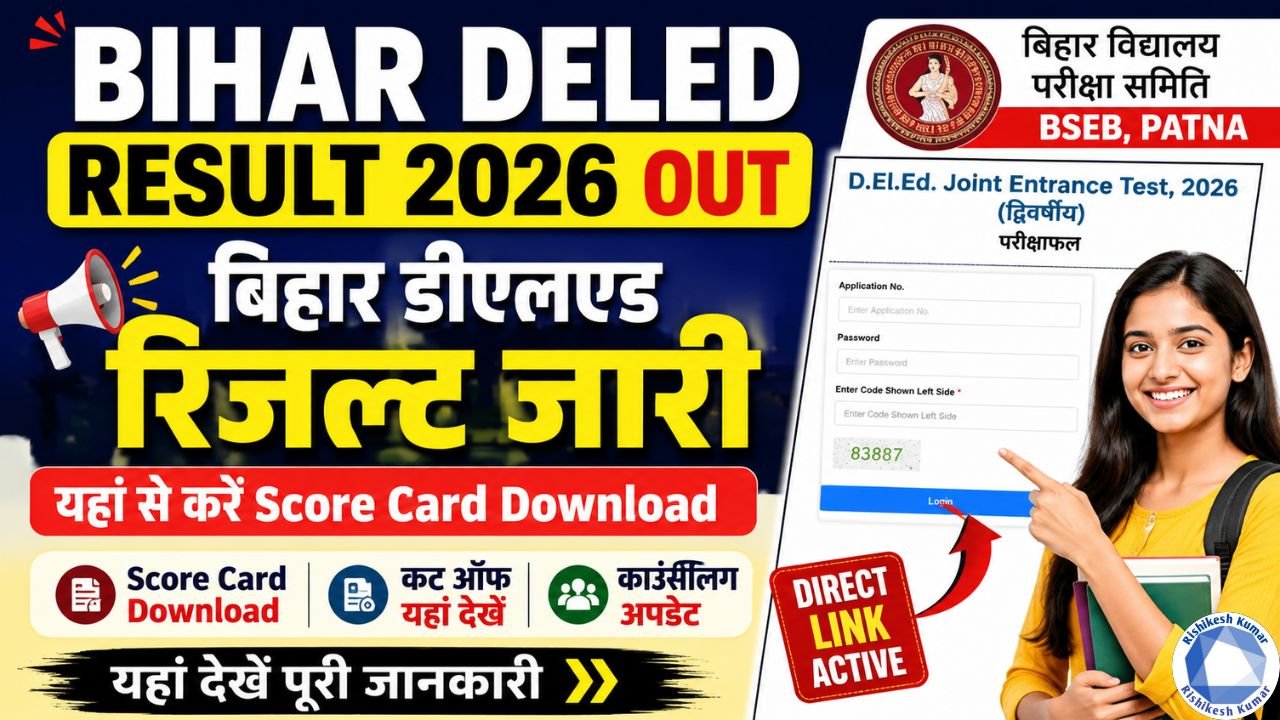 Bihar DElEd Result 2026