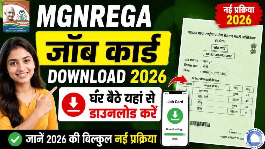 MGNREGA Job Card Download 2026