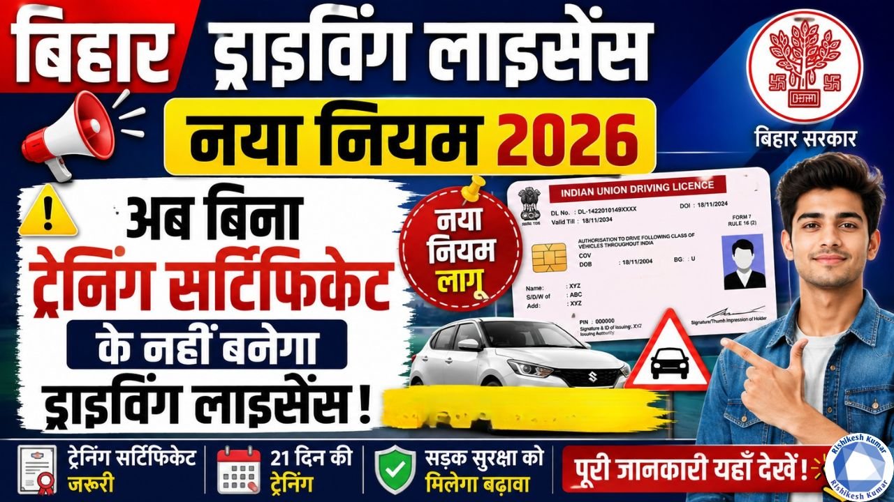 Bihar Driving License New Rule 2026