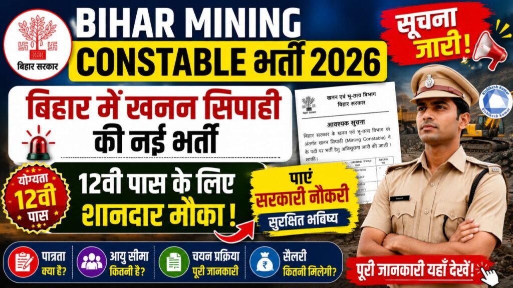 Bihar Mining Constable Vacancy 2026 : बिहार में खनन सिपाही की नई भर्ती 12वी पास के लिए शानदार मौक़ा - सूचना जारी Bihar Mining Constable Vacancy 2026