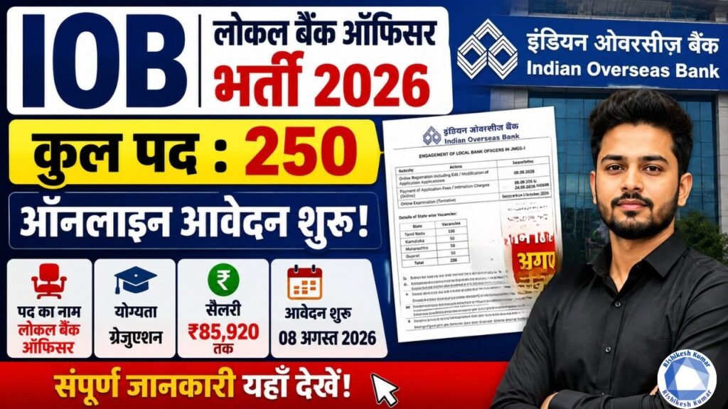 IOB Local Bank Officer Recruitment 2026: Apply Online for 250 Posts, Check Eligibility, Salary & Last Date IOB Local Bank Officer Recruitment 2026